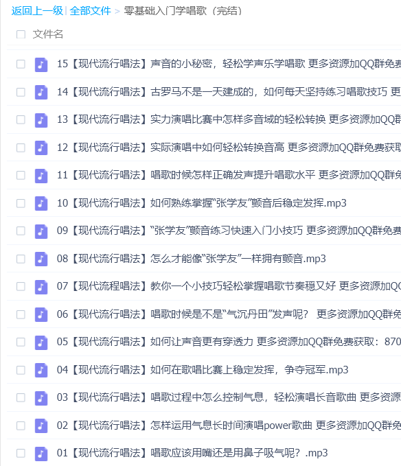 零基础学唱歌课程目录