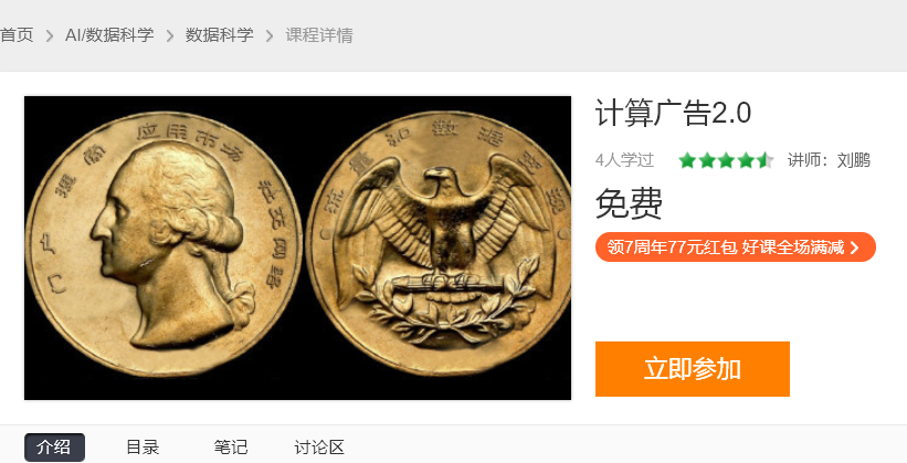 网易课堂:计算广告学2.0全套课程[完结]