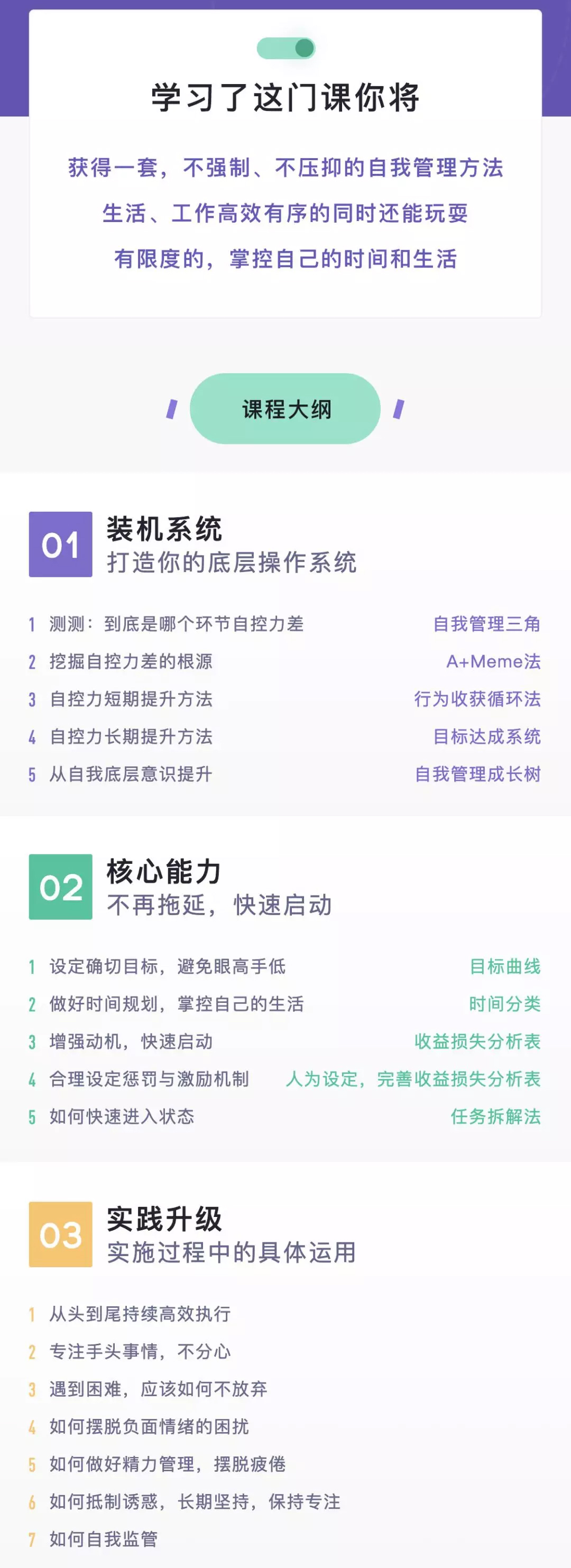 懒人的自我管理提升训练营课程-21天自我管理训练营