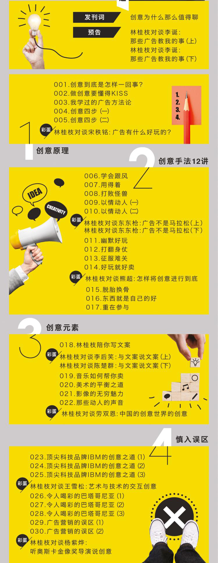 “文案女王”林桂枝的创意课 资源免费下载