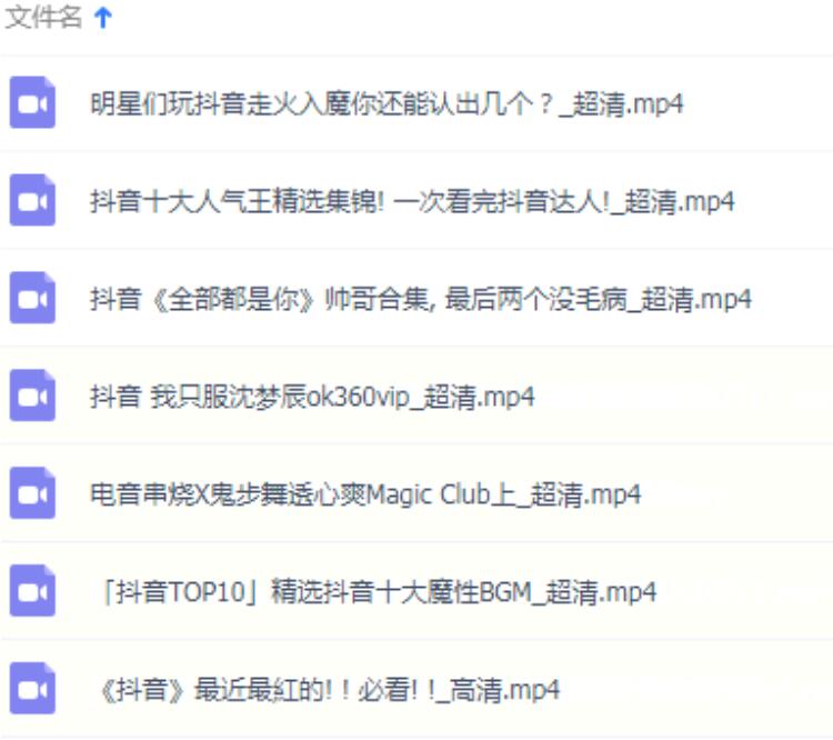 抖音获取流量变现秘籍全套视频教程 抖音实战课