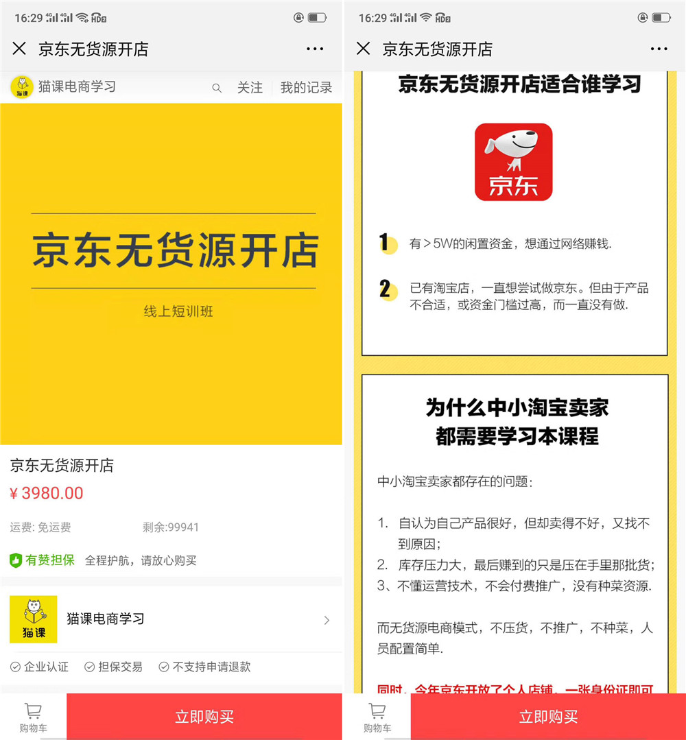 京东无货源开店教程-价值3980京东无货源开店模式