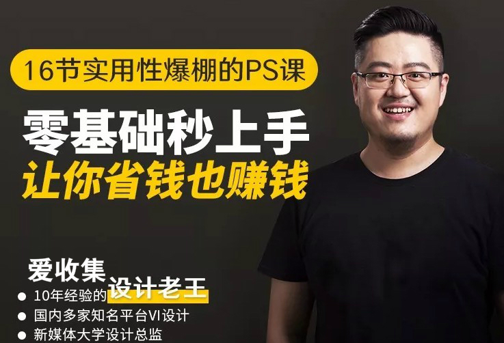 零基础PS超实用的新手15课打包-零基础学习PS