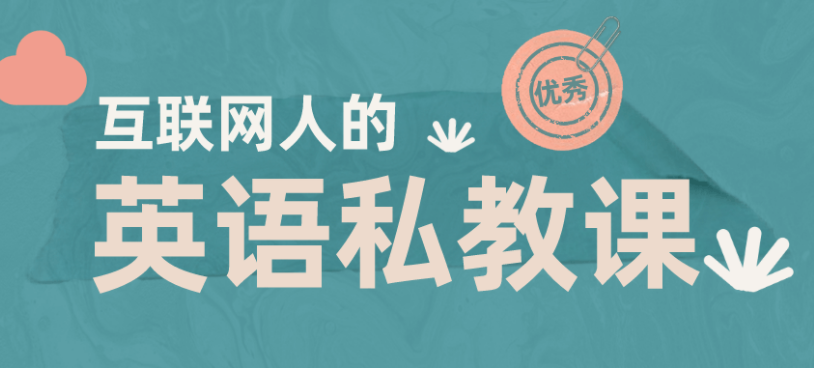 让你快速提升英语阅读能力教程