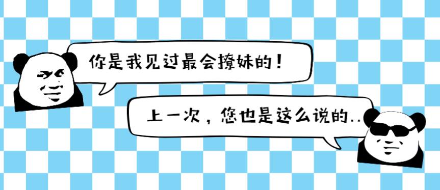 魅力男神系列之聊天三十六计