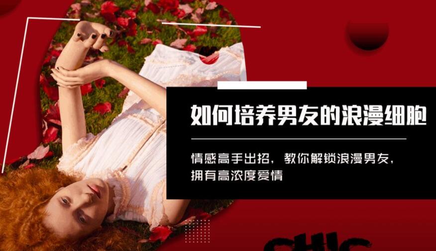 如何培养男友的浪漫细胞