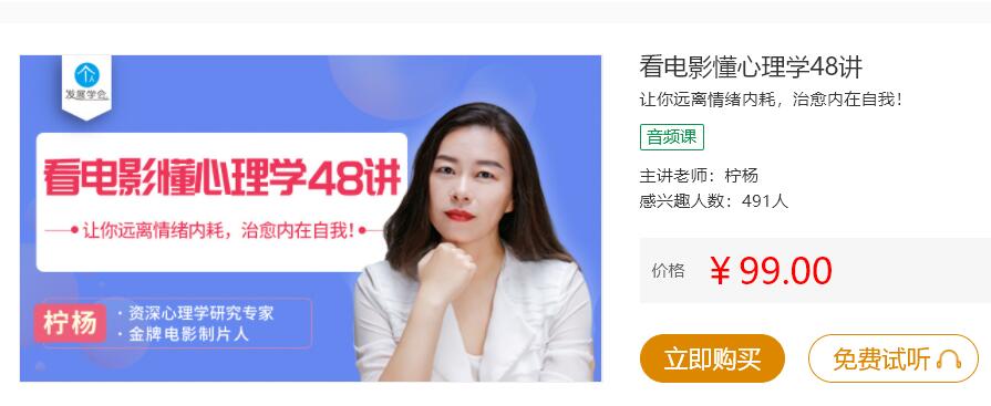 柠杨:看电影懂心理学48讲