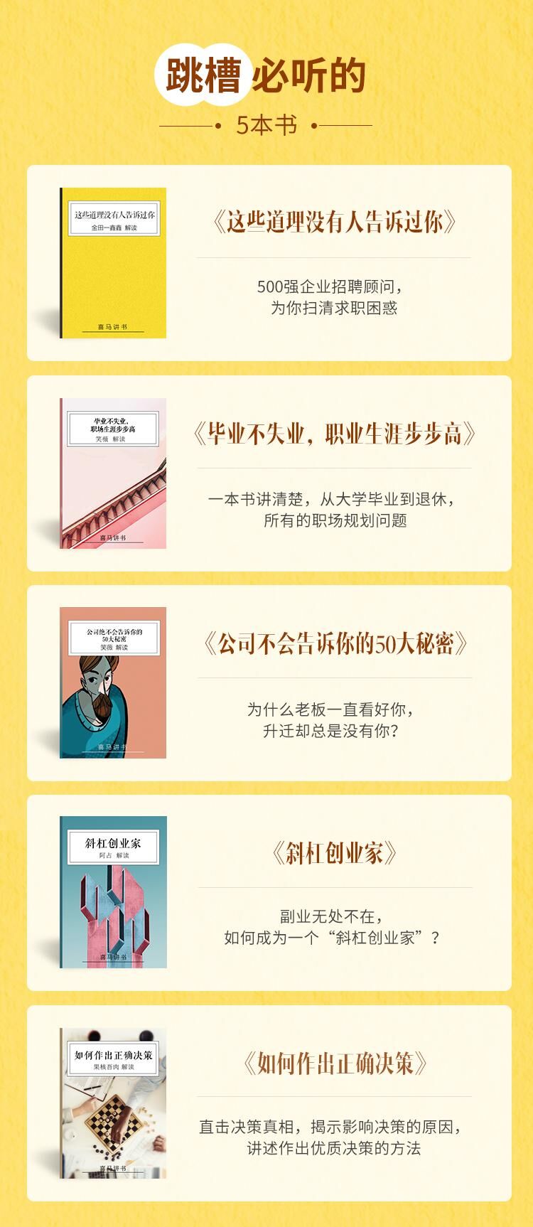 跳槽必听的5本书 为你扫清困惑[音频]