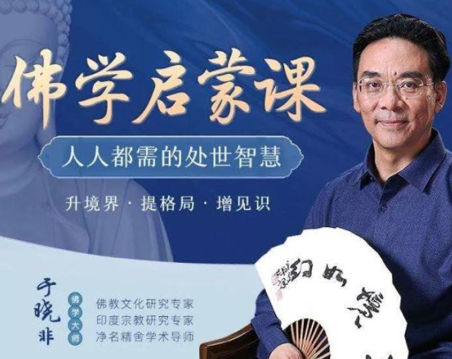 佛学启蒙课:人人都缺的处世智慧