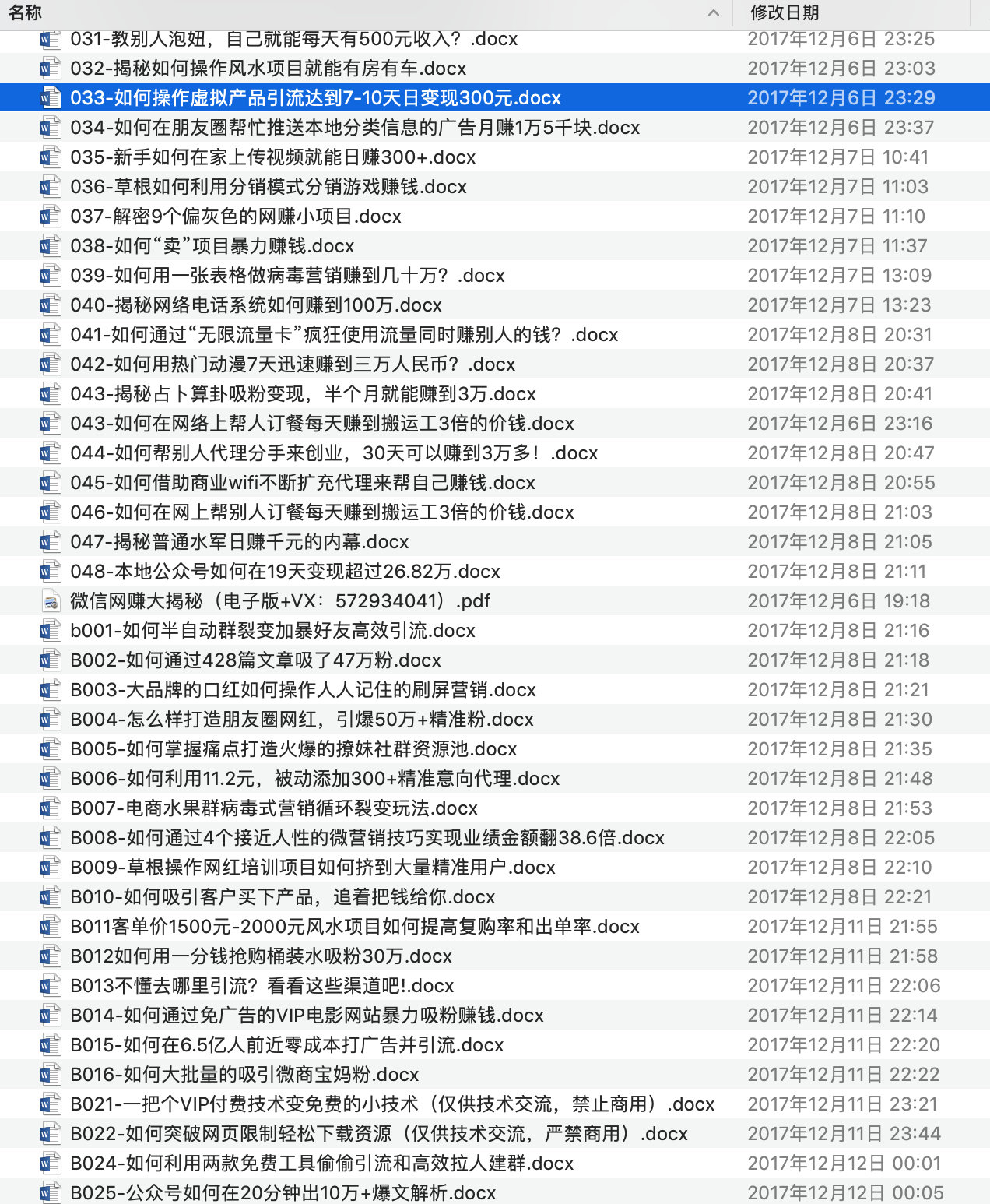 微信营销从0到精资料-微信营销干货资料免费分享