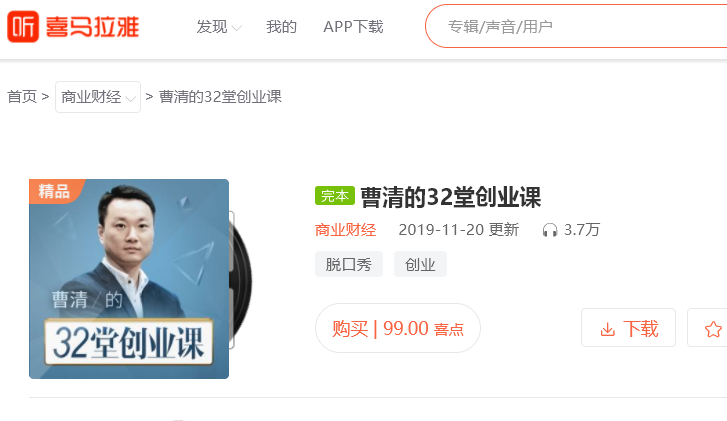 曹清的32堂创业者必修课 创业成功的正确姿势