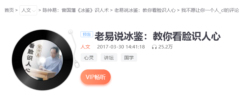 老易说冰鉴:教你看脸识人心 看相识人