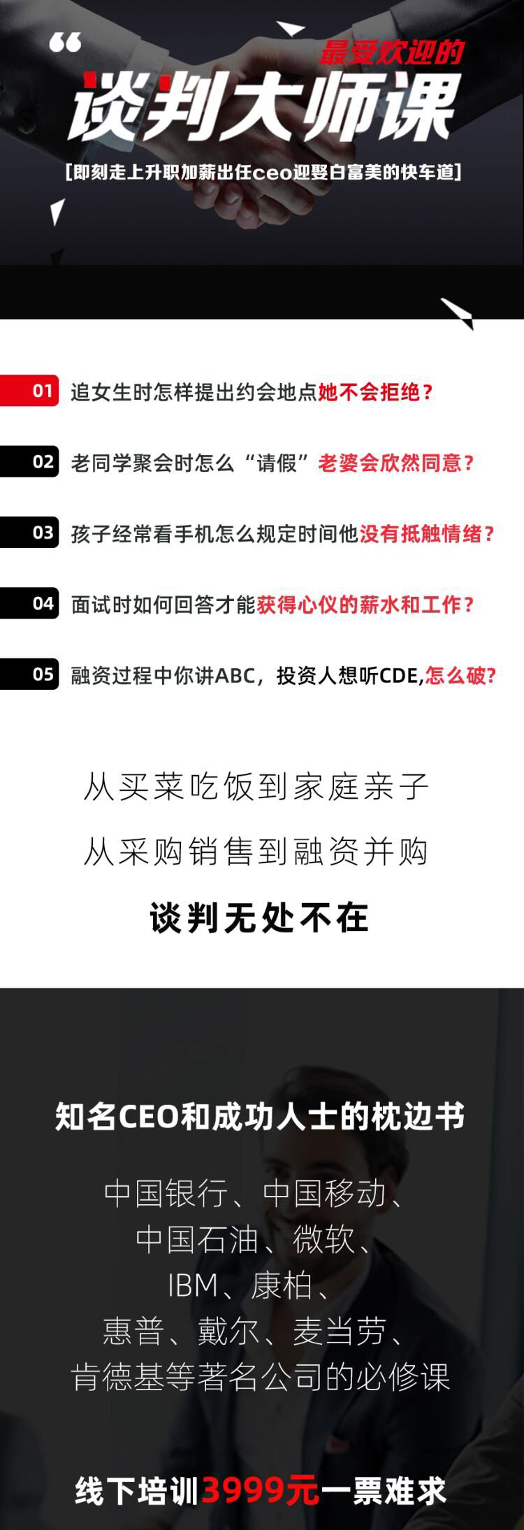 23堂课手把手教你做谈判高手「完结课程」