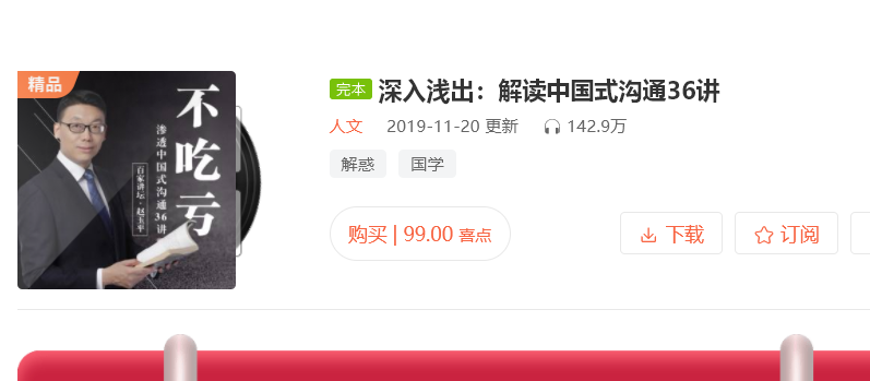 深入浅出:解读中国式沟通36讲 音频下载