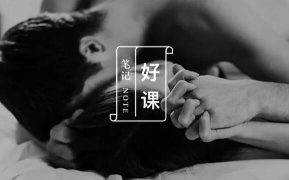 52堂性学课:给每个人的性爱锦囊 性学必修课