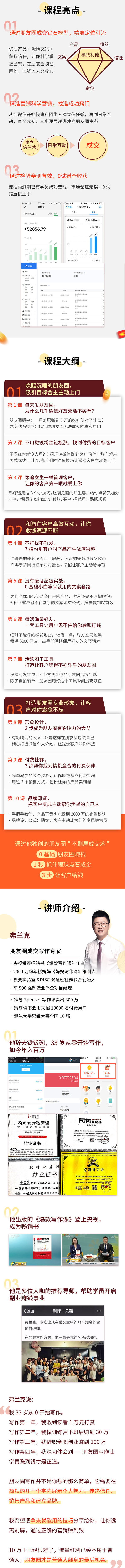 朋友圈不刷屏的成交术 让你盘活隐形人脉月挣3万