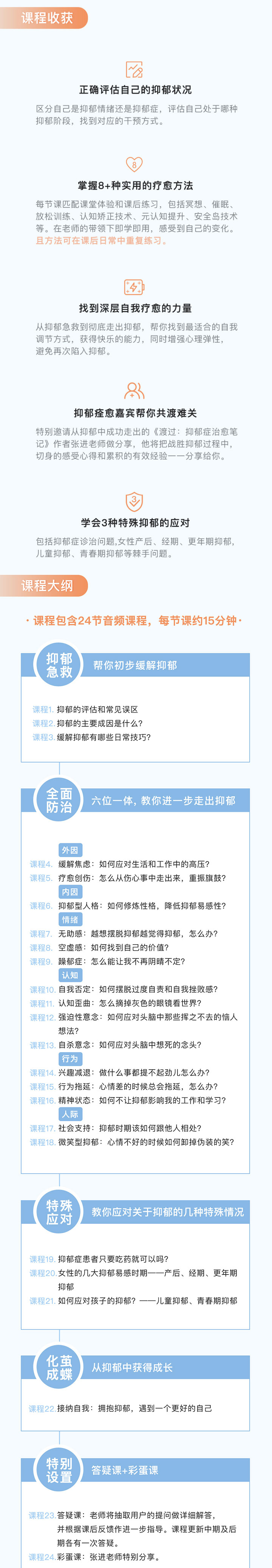 走出抑郁 学会自我疗愈课-自己如何走出抑郁课程