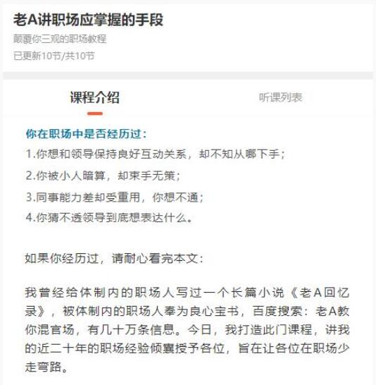 老A讲职场应该掌握的手段课程-百度网盘资源下载