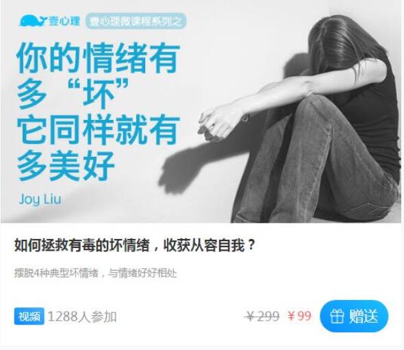 拯救有毒的坏情绪 收获从容自我-壹心理课程