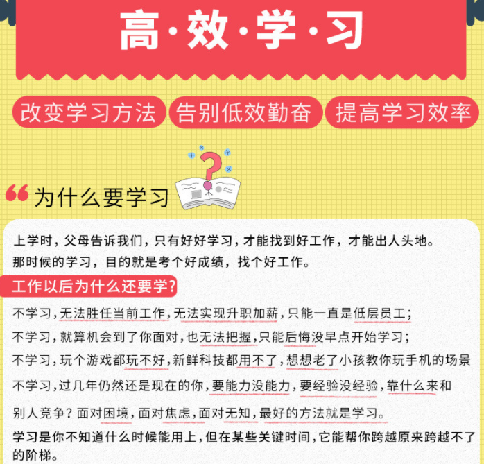 改变学习方法 告别低效勤奋 掌握方法和技巧高效学习