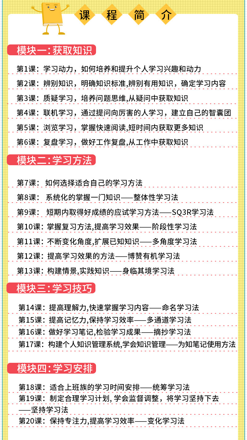 改变学习方法 告别低效勤奋 掌握方法和技巧高效学习