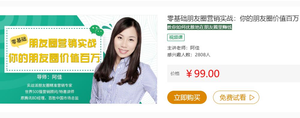 零基础朋友圈营销赚钱课程-教你如何优雅地在朋友圈里赚钱