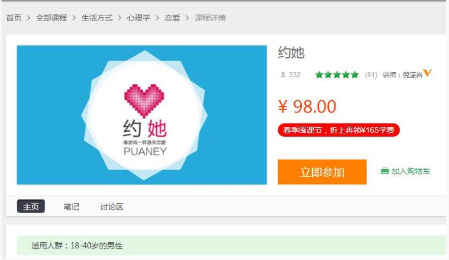 网易课堂约她撩妹教程-价值98元的泡妞教程[约她]