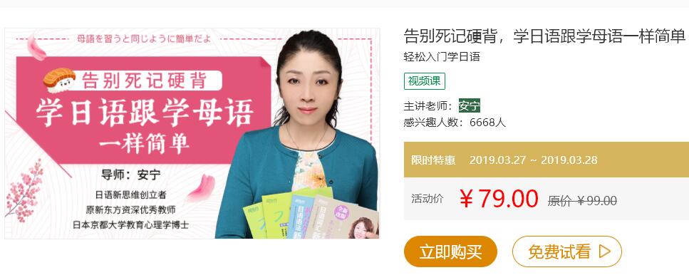 告别死记硬背 安宁老师教你学日语跟学母语一样简单课程