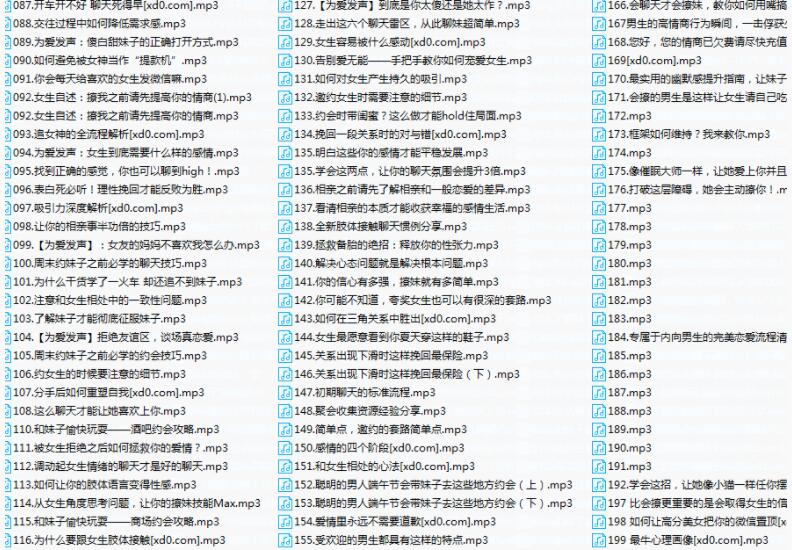好男人 你也要学会撩妹 喜马拉雅资源分享