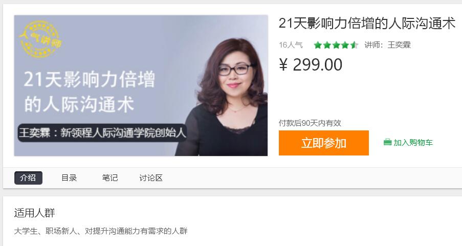 21天影响力倍增的人际沟通术-提升沟通能力