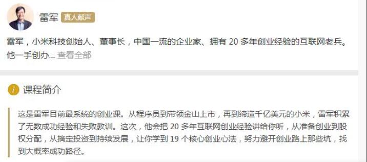 雷军亲述独家创业心法资源-知乎价值59元免费分享