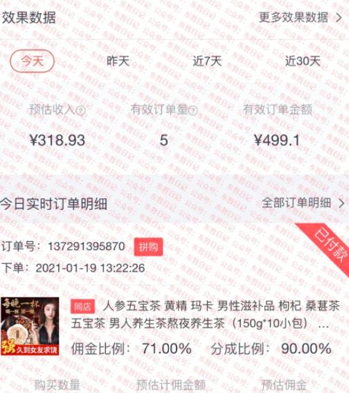 视频号撸茶项目,每单佣金提成百分之60-71之间,跟着做日赚300+