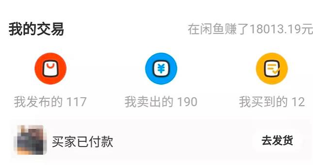龟课·闲鱼无货源电商课程第19期:操作好一天出几单,赚个几百块
