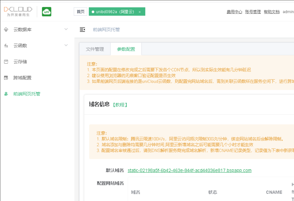从零部署一个unicloud程序-以文件上传为例