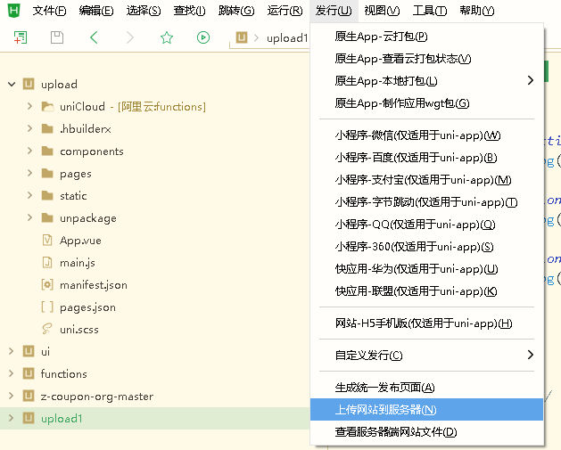 从零部署一个unicloud程序-以文件上传为例