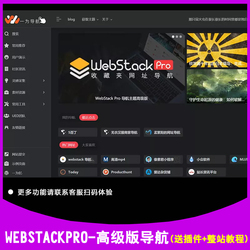 wordpress导航主题WebStack Pro高级版+插件+数据