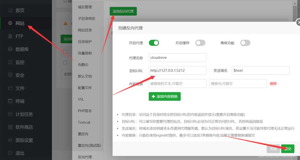 宝塔Cloudreve云盘部署