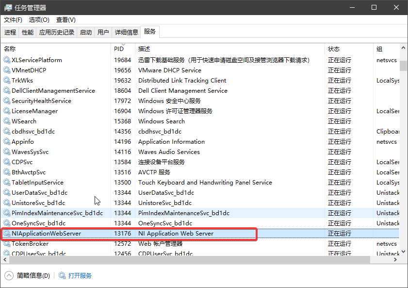 记录一次解决Ni applicationwebsever占用8080端口的问题