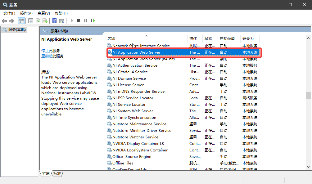 记录一次解决Ni applicationwebsever占用8080端口的问题