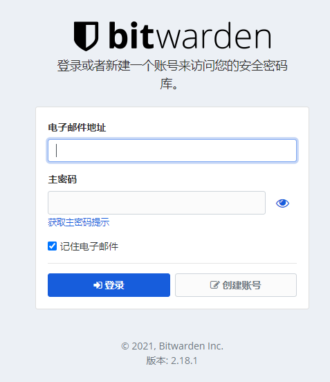 搭建自己的 Bitwarden 密码服务器