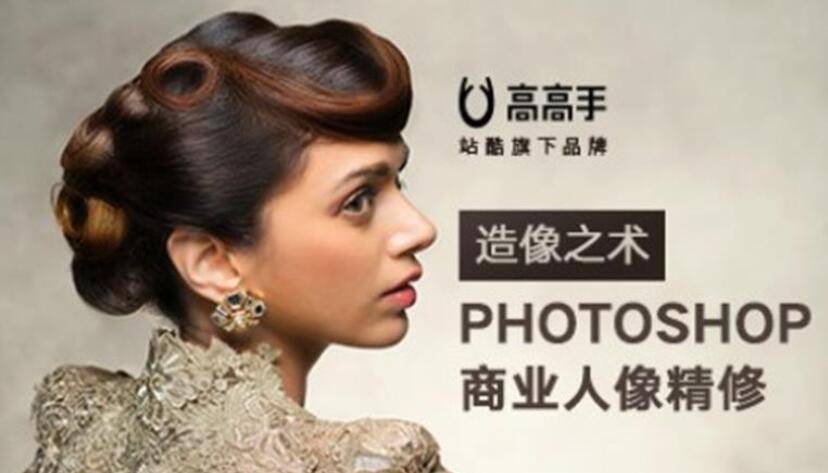 造像之术Photoshop人像精修