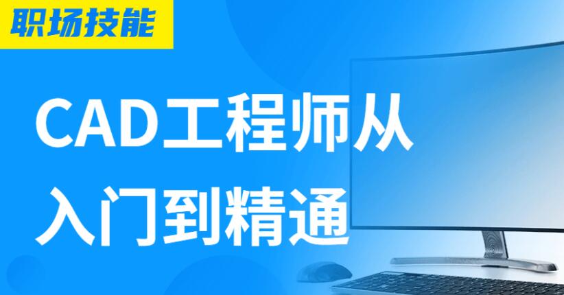 Auto CAD工程师从入门到精通教程