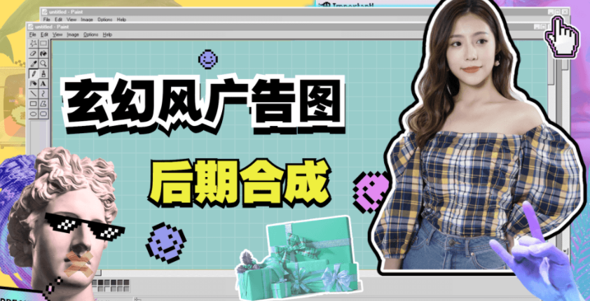 玄幻风广告图后期合成新课程