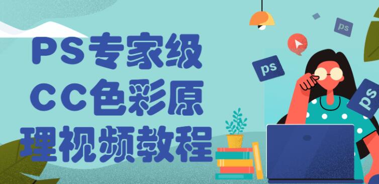 PS专家级视频教程