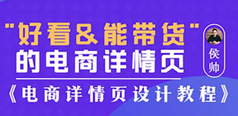 《电商详情页设计教程》