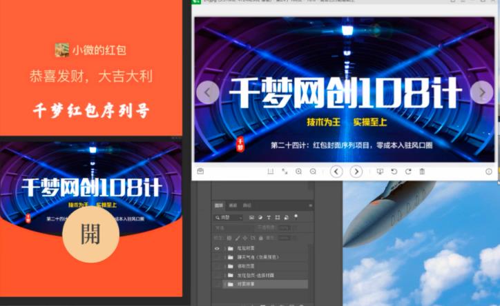 千梦网创108计第24计:红包封面序列项目,零成本入驻风口圈