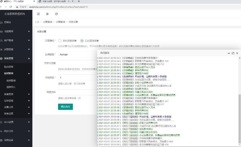 千梦网创108计第35计:全自动采集小说网,冷门小说引爆长尾词流量快速变现