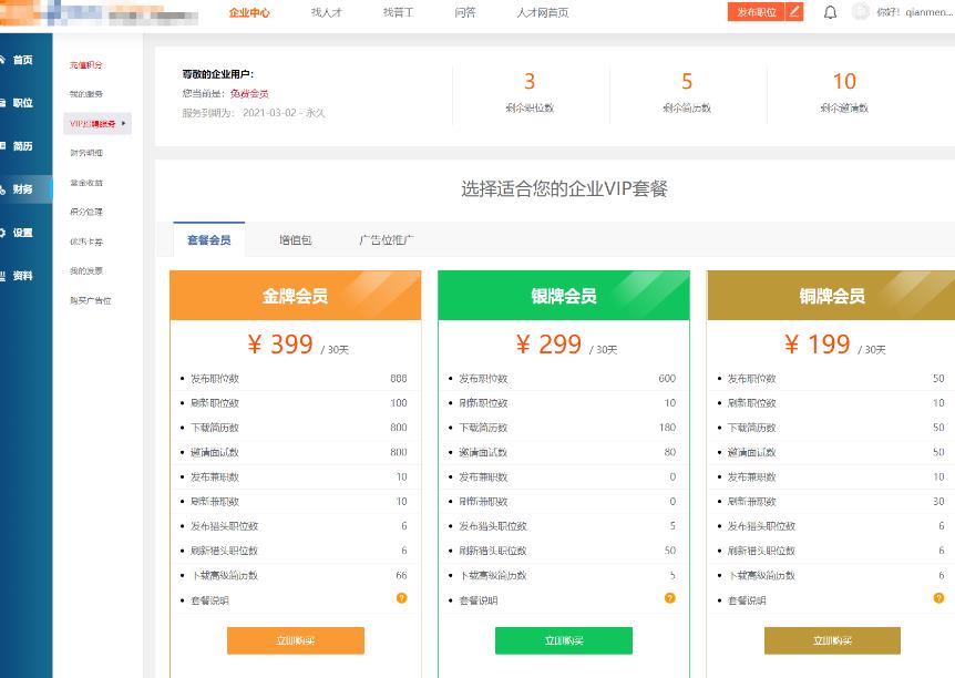 千梦网创108计第36计:当地人才招聘网,一个年入50W的战友实操案例