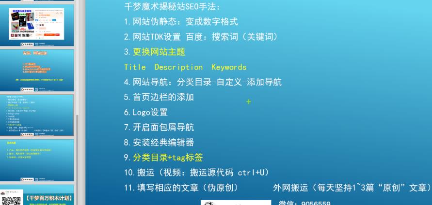 千梦网创108计第43计:魔术揭秘网,利用CPS高转化变现月入5万+