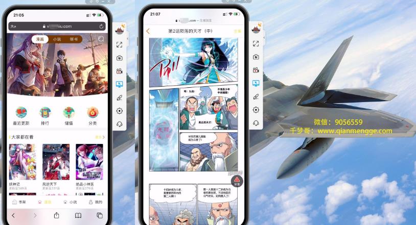 千梦网创108计第45计：免费18jin漫画站，对接CR用品每年分佣10万 